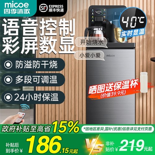 四季沐歌智能语音茶吧机家用客厅