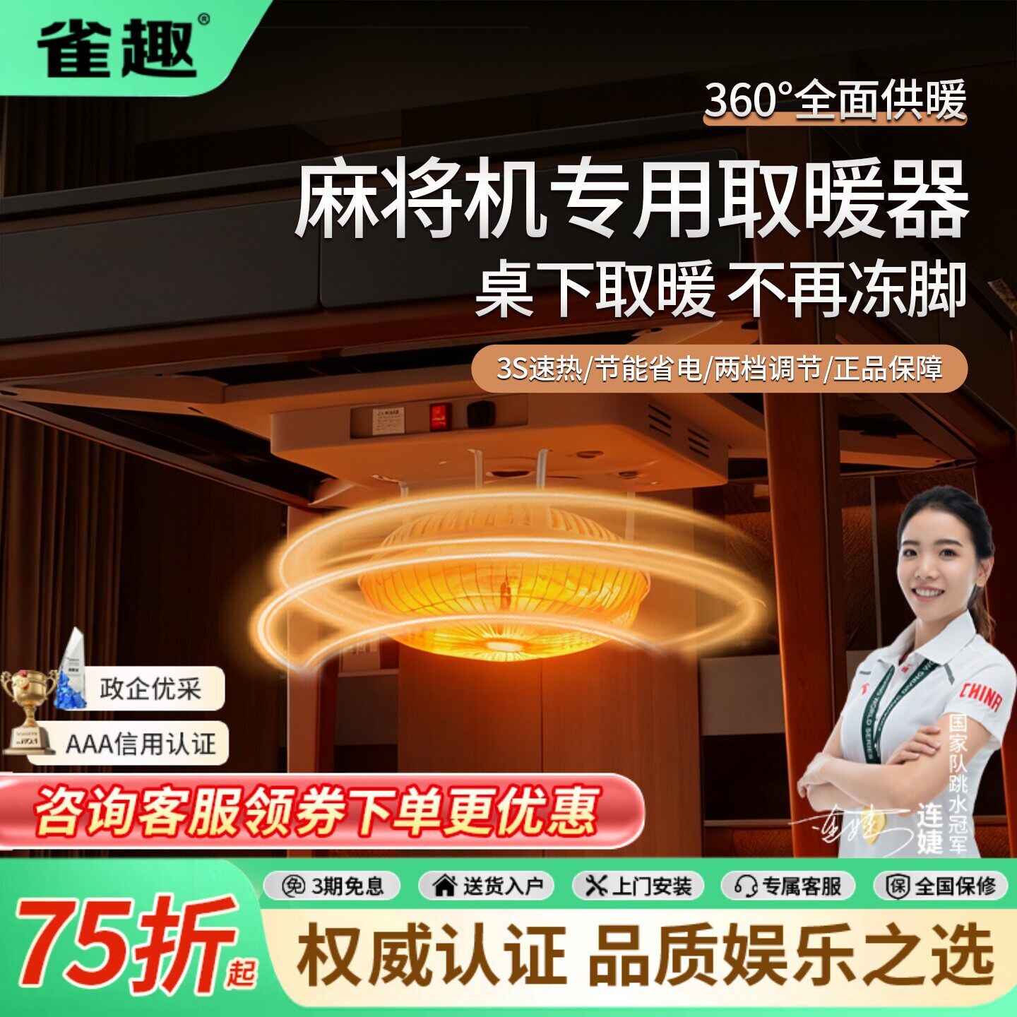 通用烤火炉麻将机取暖器一体机麻