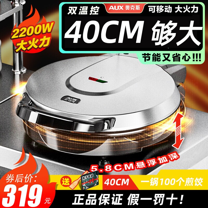 奥克斯电饼铛商用家用双面加热加