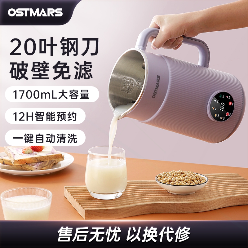 德国OSTMARS豆浆机家用全自动多