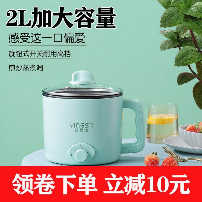 颖晟诺2升电煮锅宿舍小功率100W用大容量学生煮面多功能小火锅家