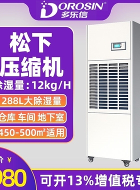 多乐信除湿机工业DP-12S 大型泳间仓库茶叶除湿抽湿器EP-12S池车