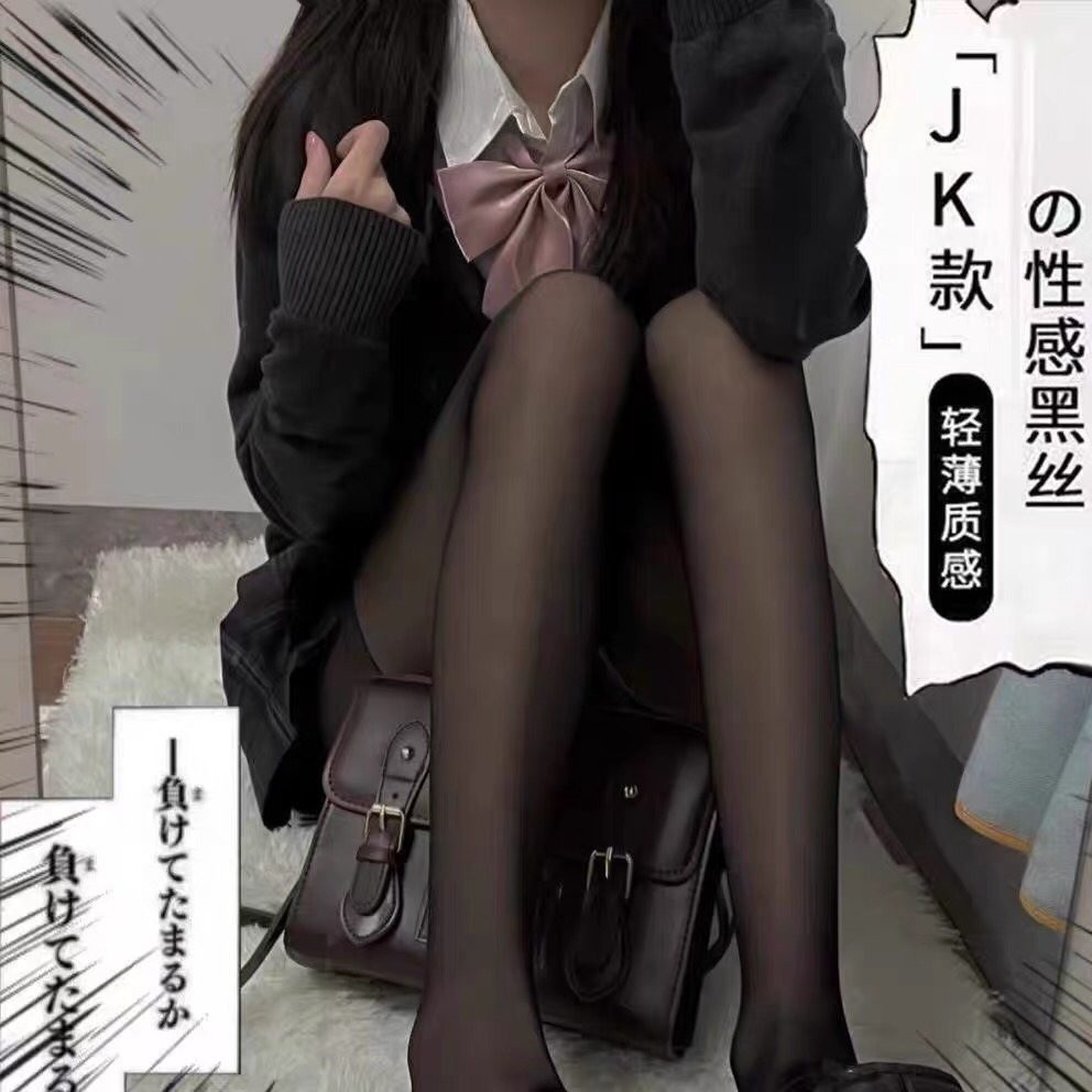 jk丝袜女薄款黑丝日系流行防勾丝超薄连裤袜性感学生打底袜渔网袜