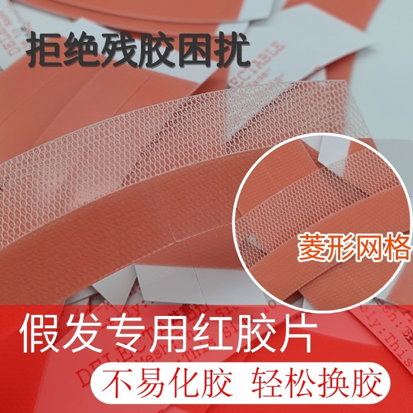 假发胶片织发补发双面胶片防水防汗皮肤胶贴粘专用补发透气贴片胶