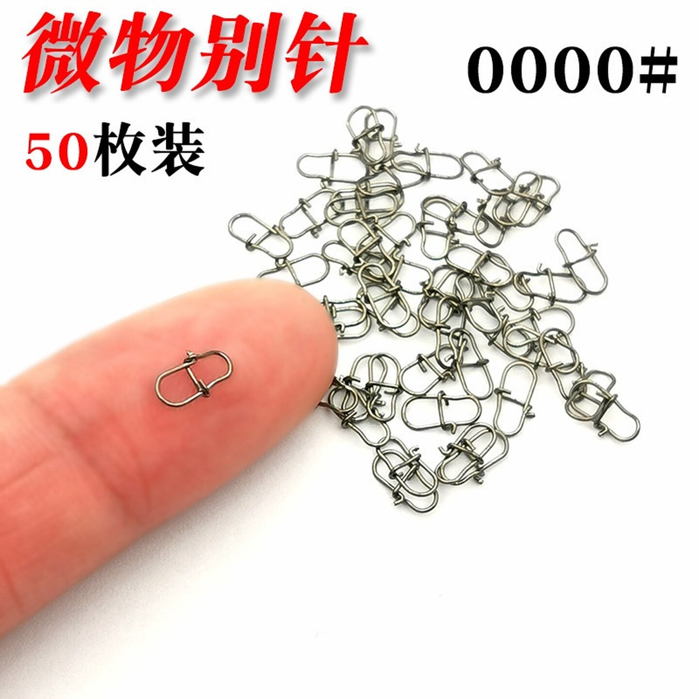 路亚葫芦别针加强不锈钢连接器微物八字环配件快速别扣转环套配件