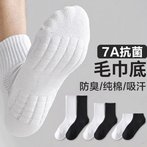 运动袜子专业跑步透气吸汗防臭袜纯棉秋毛巾底篮球足球袜中筒长筒