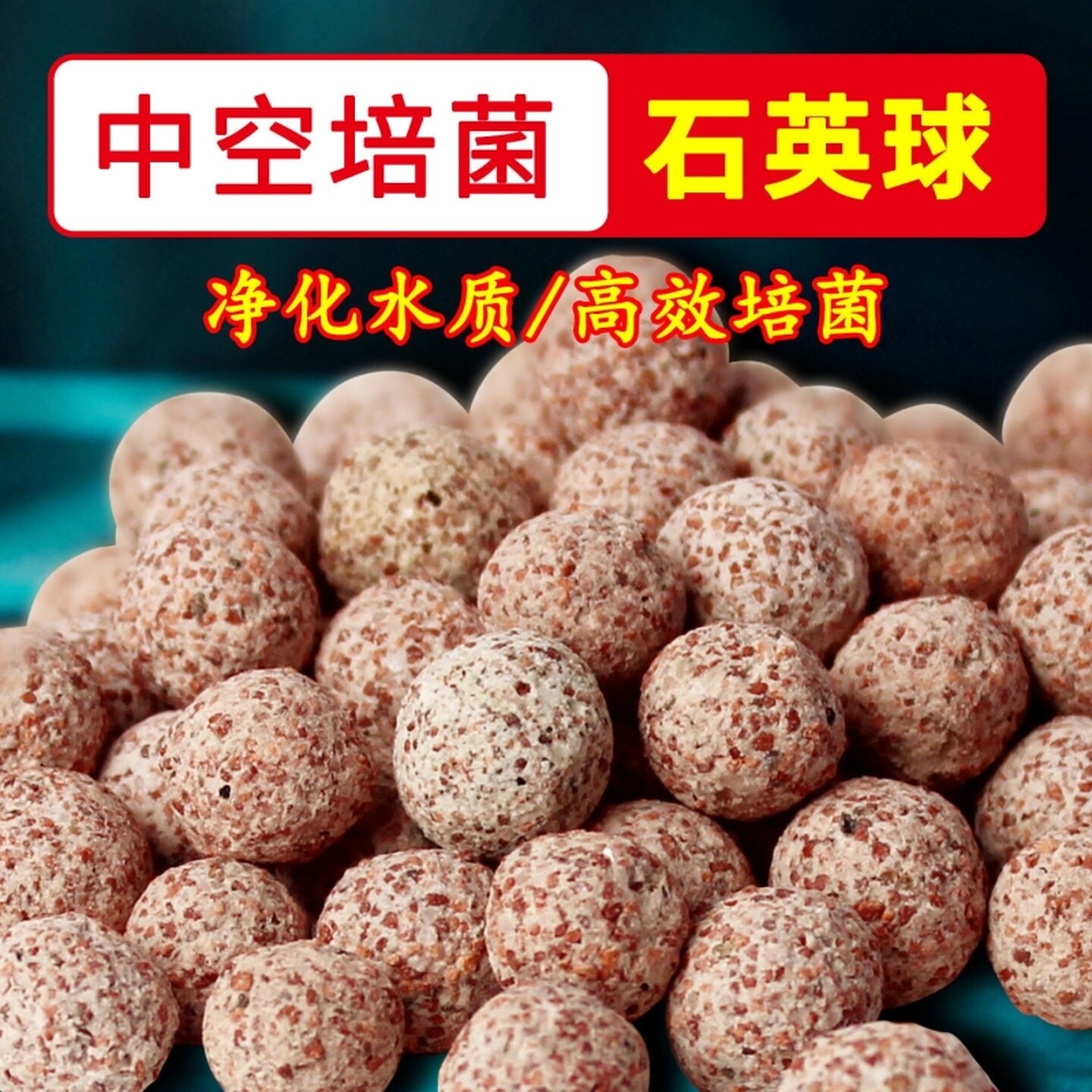 滤材鱼缸专用过滤材料鱼池周转箱过滤石活性炭石英球细菌屋滤材包