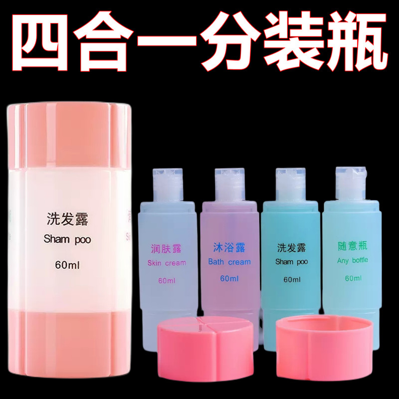 化妆品分装瓶洗漱套装旅行便携四合一洗发水沐浴露空瓶子出差旅游