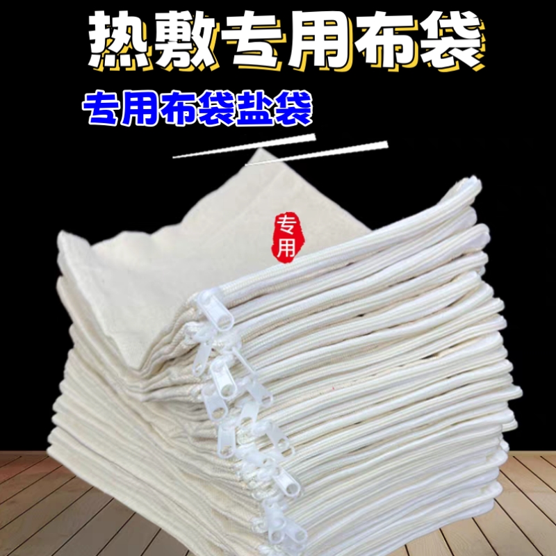 盐包布袋热敷布袋帆布棉质袋子海盐袋微波炉加热装粗盐空布袋盐袋