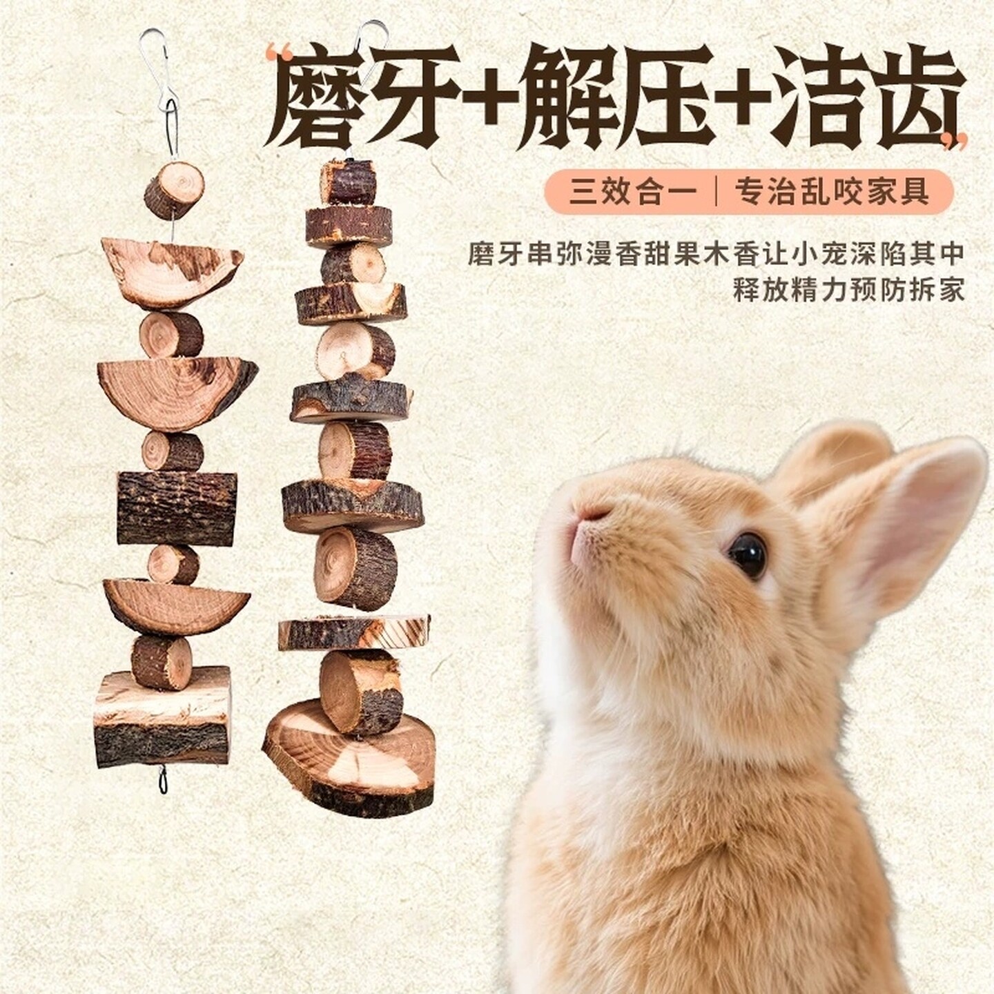 兔子磨牙串咬木串解闷玩具零食龙猫仓鼠豚鼠磨牙棒苹果枝用品神器