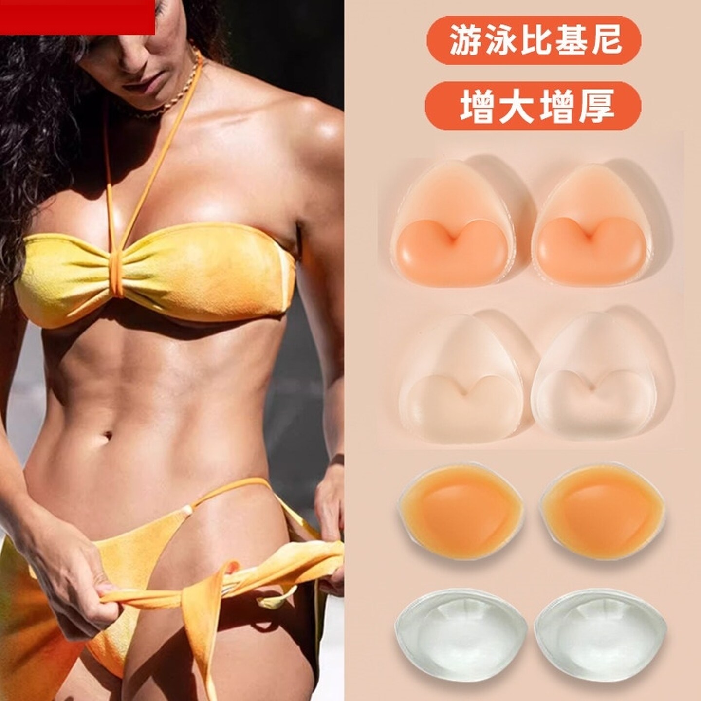 自粘隐形胸贴硅胶内衣泳衣胸垫加厚海棉垫文胸垫聚拢插片小胸显大