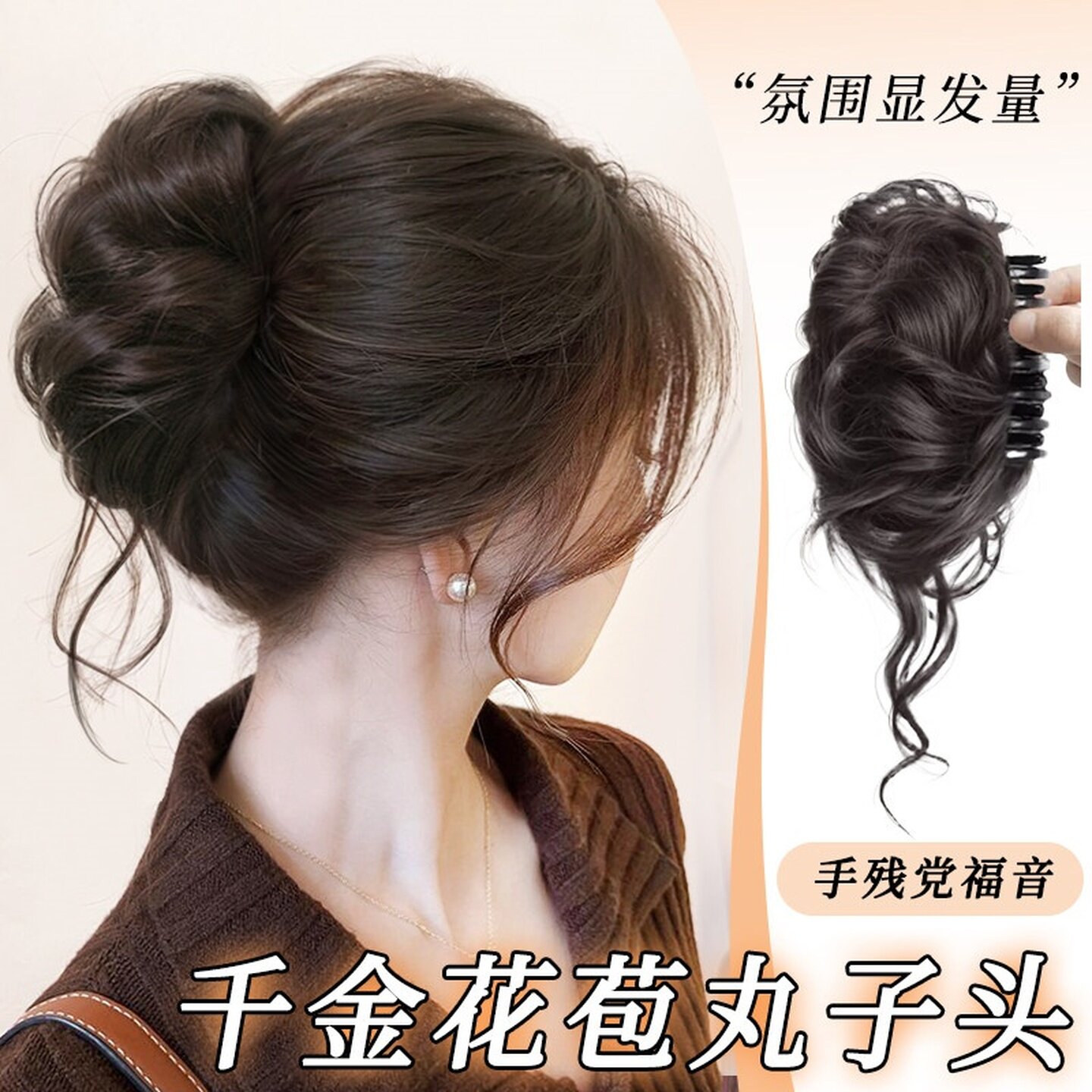 龙须丸子头假发抓夹侧扎千金盘发神器蓬松彷真发包花苞头一体发夹