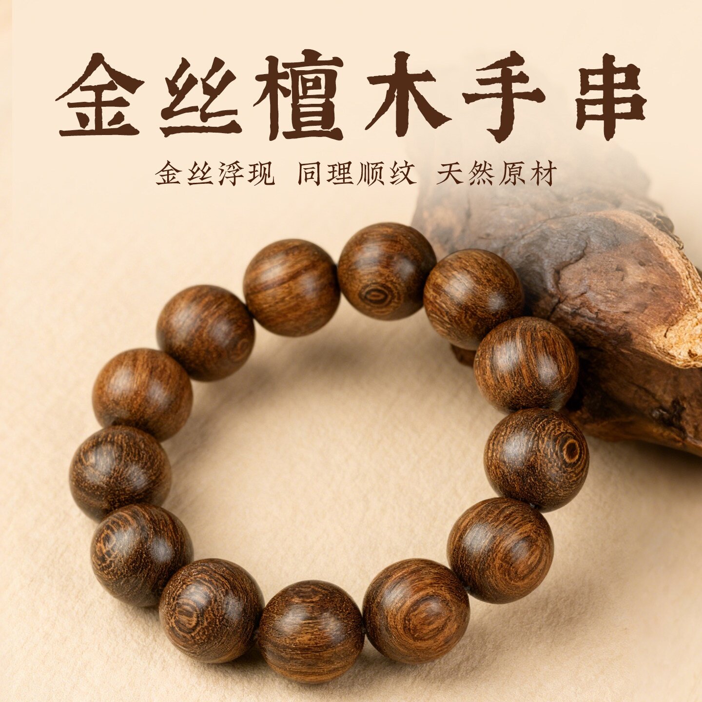 金丝檀木佛珠手串男士木质文玩檀香男女手链盘玩解压念珠珠子女款