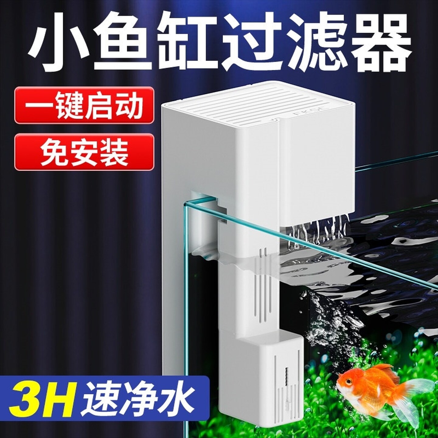 瀑布型小型鱼缸小方盒过滤器一体机氧气泵净水加氧三合一壁挂式