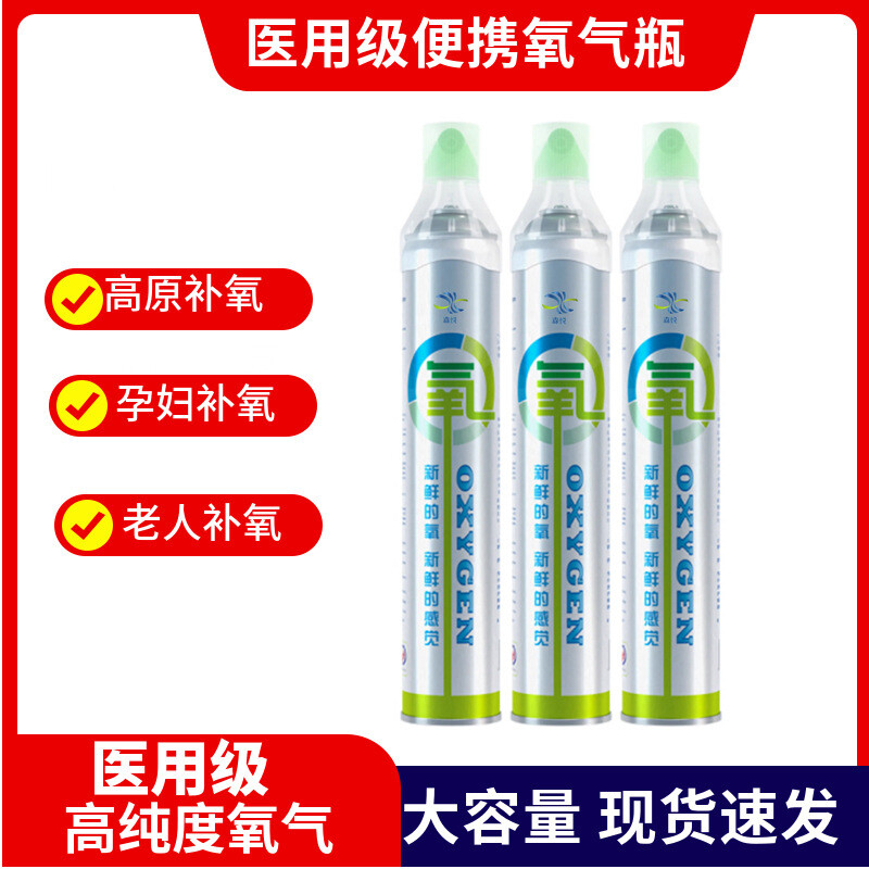君鸿月医用小型氧气罐氧气瓶1000毫升高原缺氧孕妇吸氧用吸氧器
