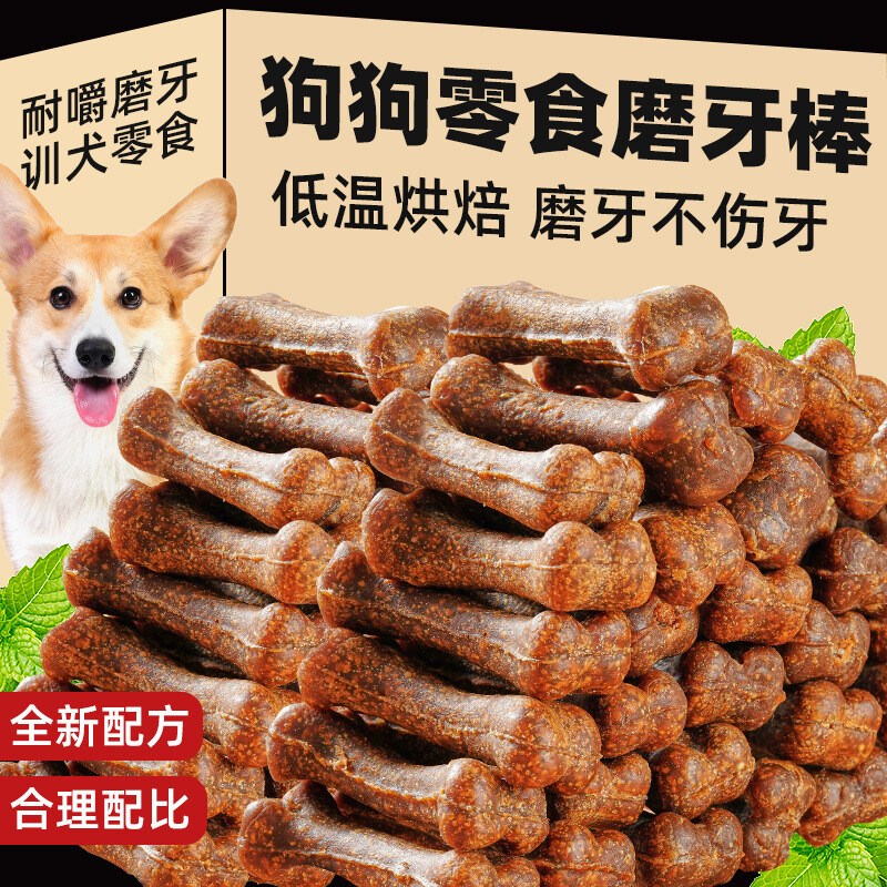 君鸿月狗狗磨牙棒小骨头宠物零食耐咬营养补钙训练互动狗狗零食