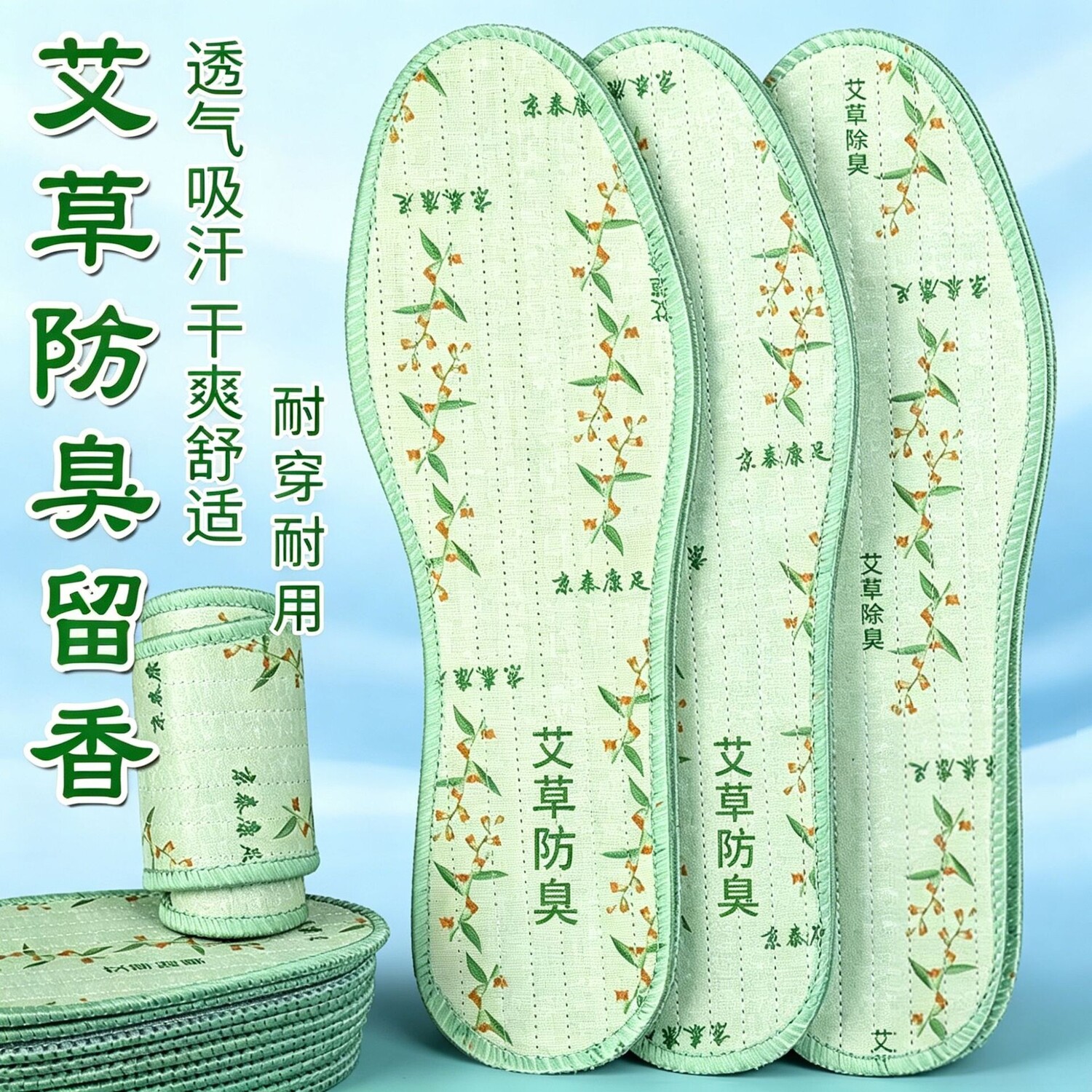 君鸿月艾草防臭鞋垫夏季薄款男女士防臭吸汗防潮运动千层棉布鞋垫