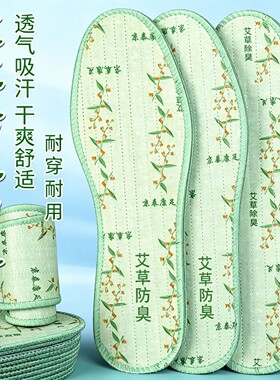 君鸿月/CEO艾草防臭鞋垫夏季薄款男女士防臭吸汗运动千层棉布鞋垫