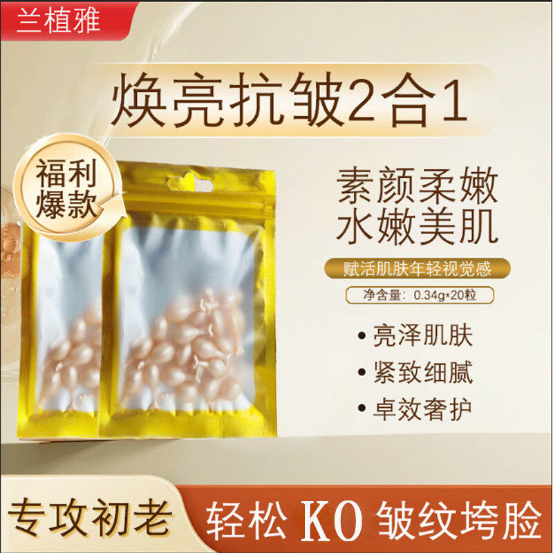 JHY/君鸿月胎盘素润颜精华液 神经酰胺羊胎素精华油胶囊