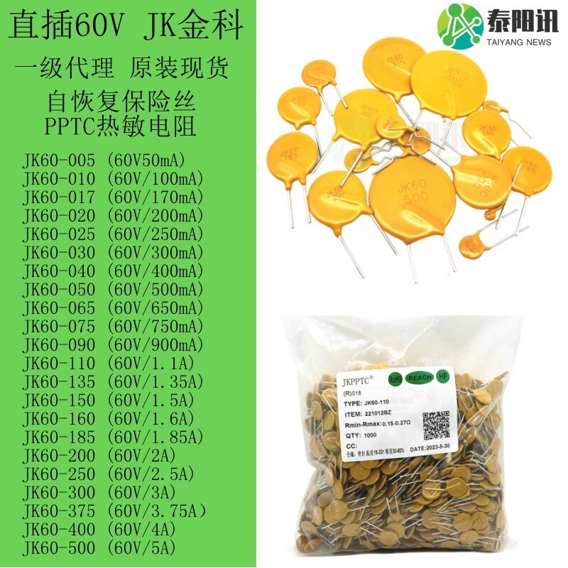 君鸿月60V直插PPTC自恢复保险丝0.1A200MA0.17A0.20.7512345A10A