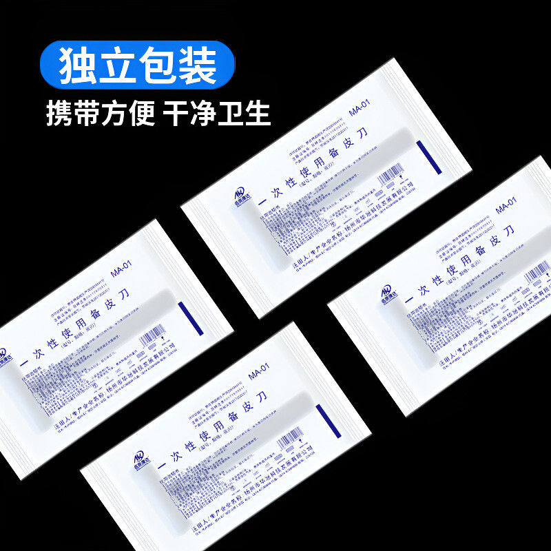 JHY/君鸿月一次性产妇孕妇美容院脱毛器男女私密刮毛刀独立装