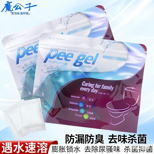 君鸿月水溶膜包装尿液消臭吸水小便凝固剂车载应急马桶尿壶尿袋防