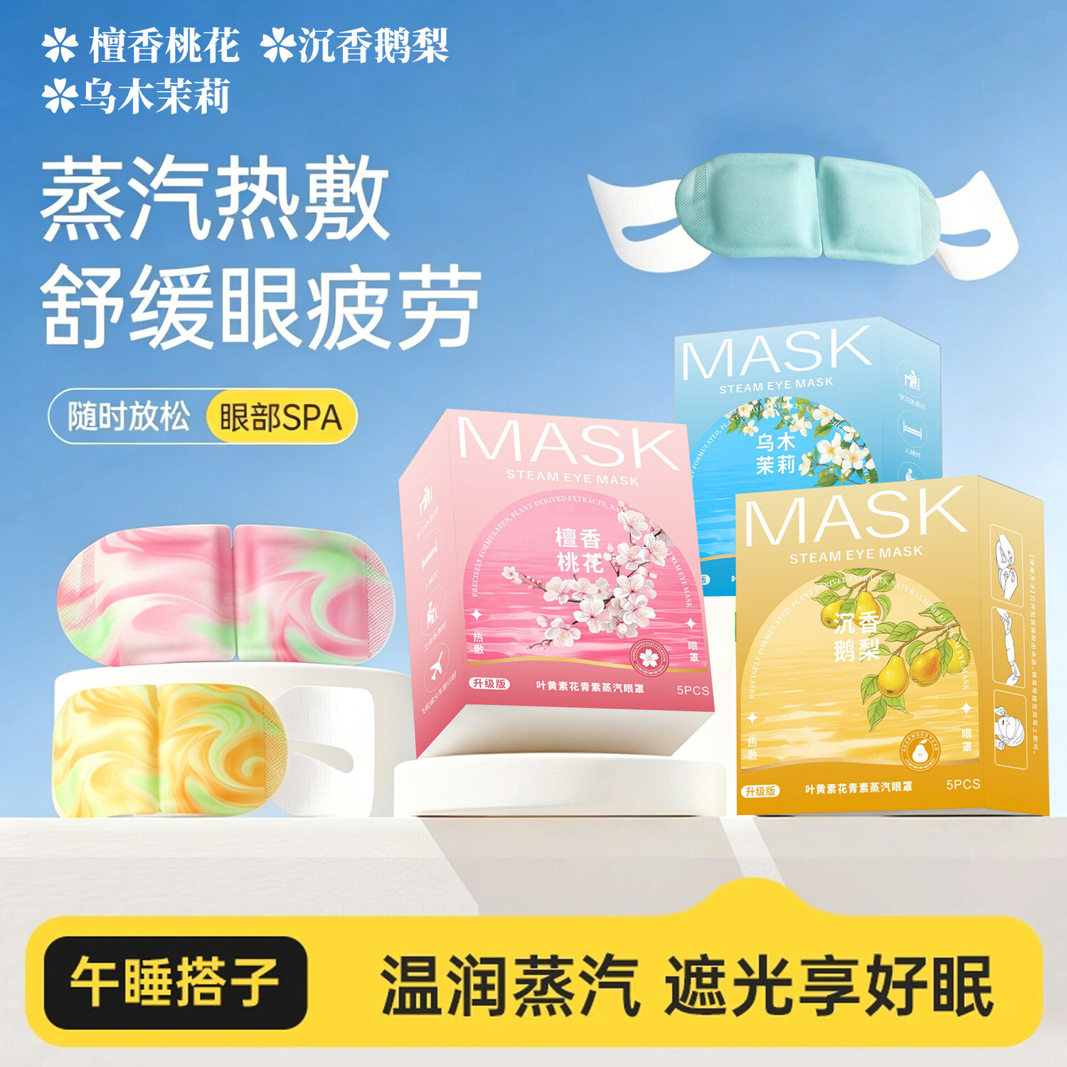 君鸿月叶黄素蒸汽眼罩缓解眼疲劳蒸汽热敷眼罩桑蚕丝真丝一次性