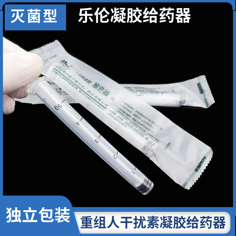 君鸿月凝胶给药器妇科阴道给药器凝胶液体家用推进器灭菌独立装