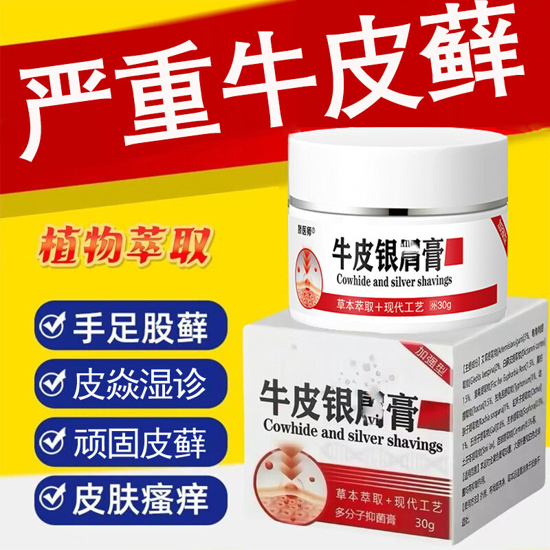 JHY/君鸿月牛皮银膏屑皮肤止痒抑菌牛皮藓专用九药膏