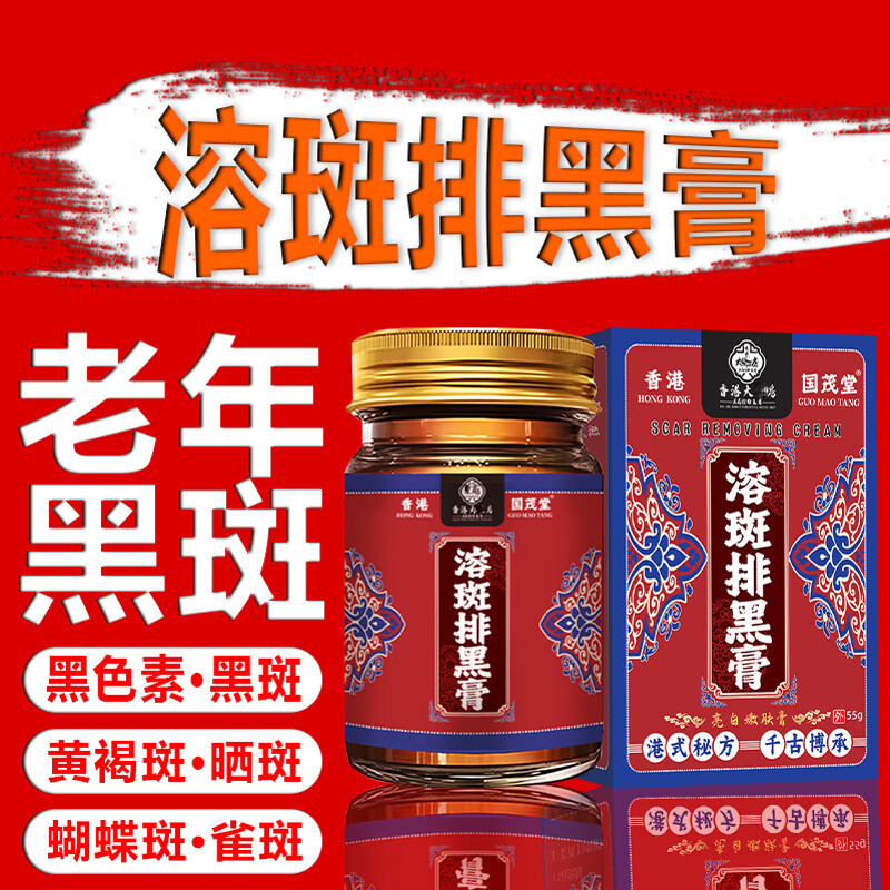 JHY/君鸿月溶斑排黑膏亮肤去斑去老年斑黄褐斑去雀斑色斑老年护肤