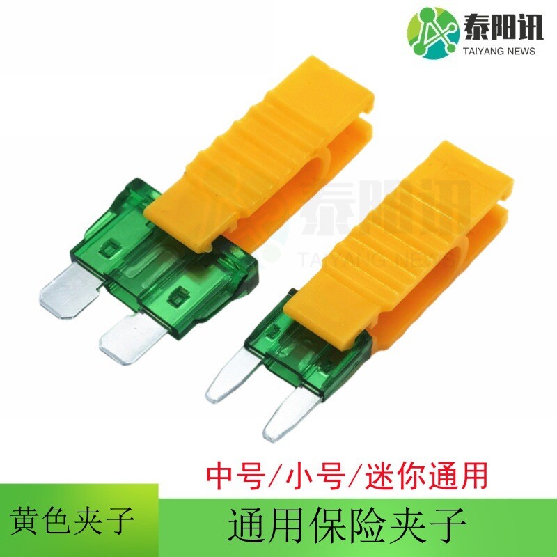 君鸿月汽车保险片夹子/中号/小号/更换工具/车用保险丝/拔出器/