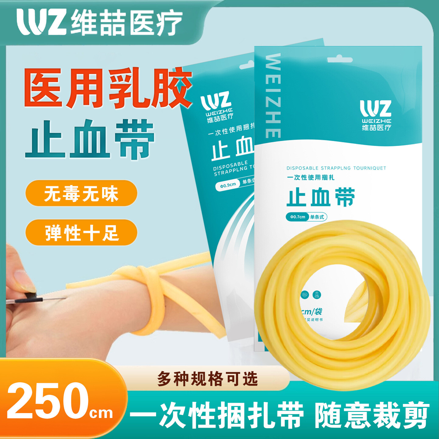 君鸿月止血带医用乳胶管一次性输液捆扎采血高弹力橡胶管皮筋医疗