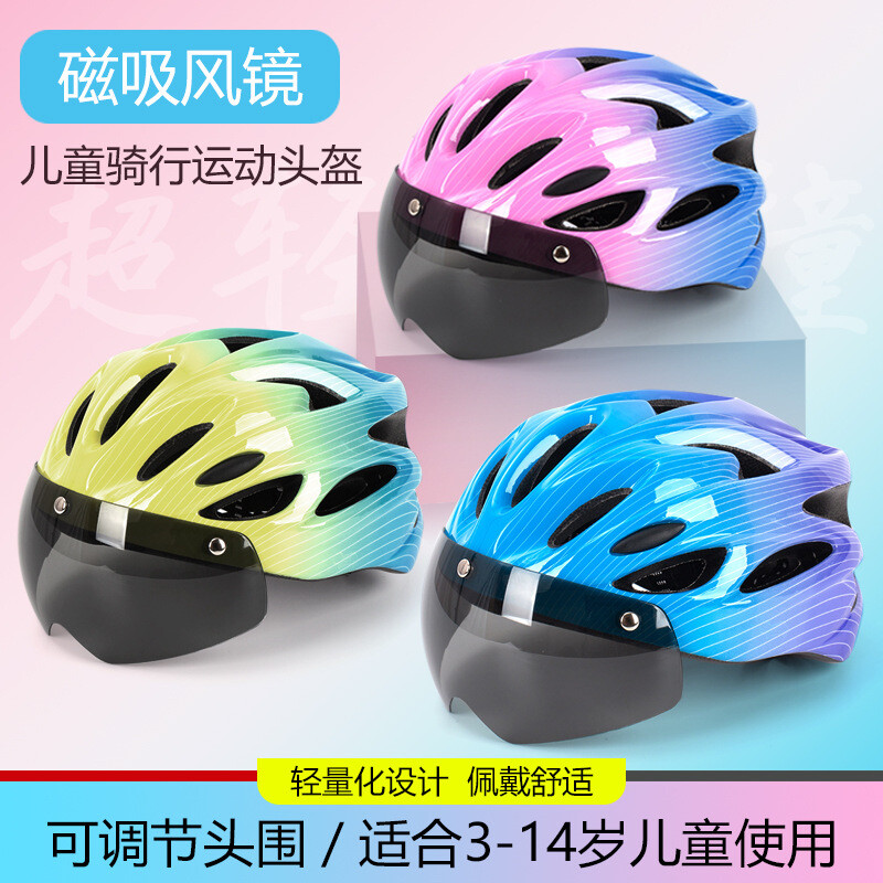 JHY/君鸿月儿童骑行头盔轮滑护具磁吸风镜溜冰平衡自行车男透气