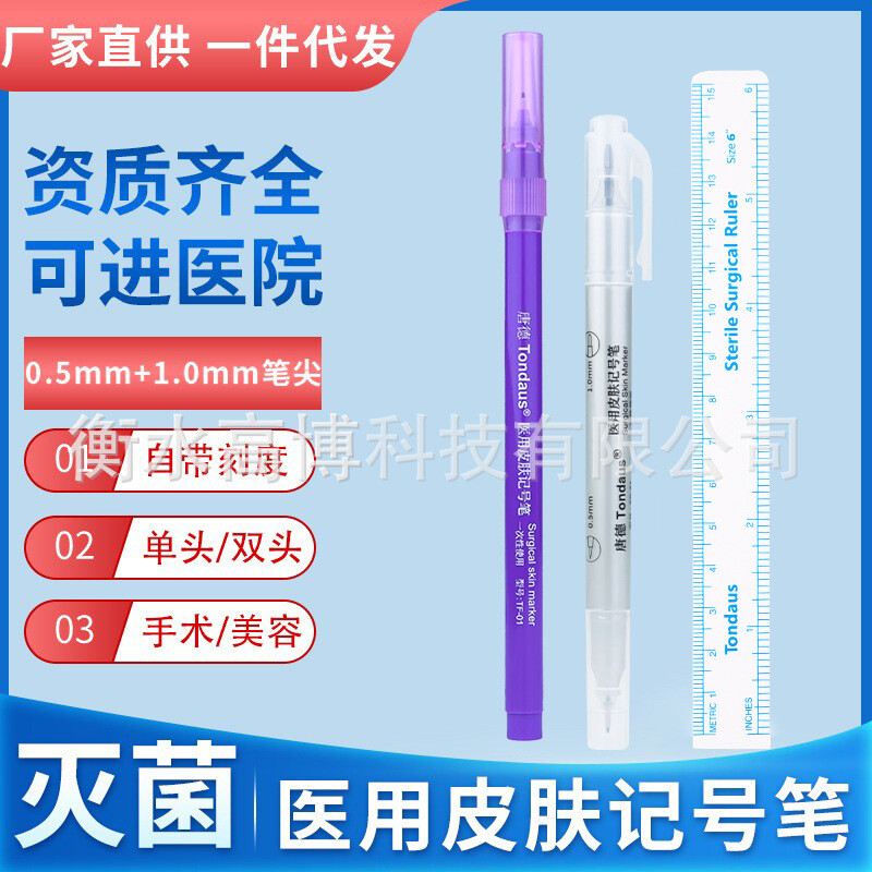 君鸿月无菌皮肤记号笔单头双头龙胆紫手术标记美容整形外科手术