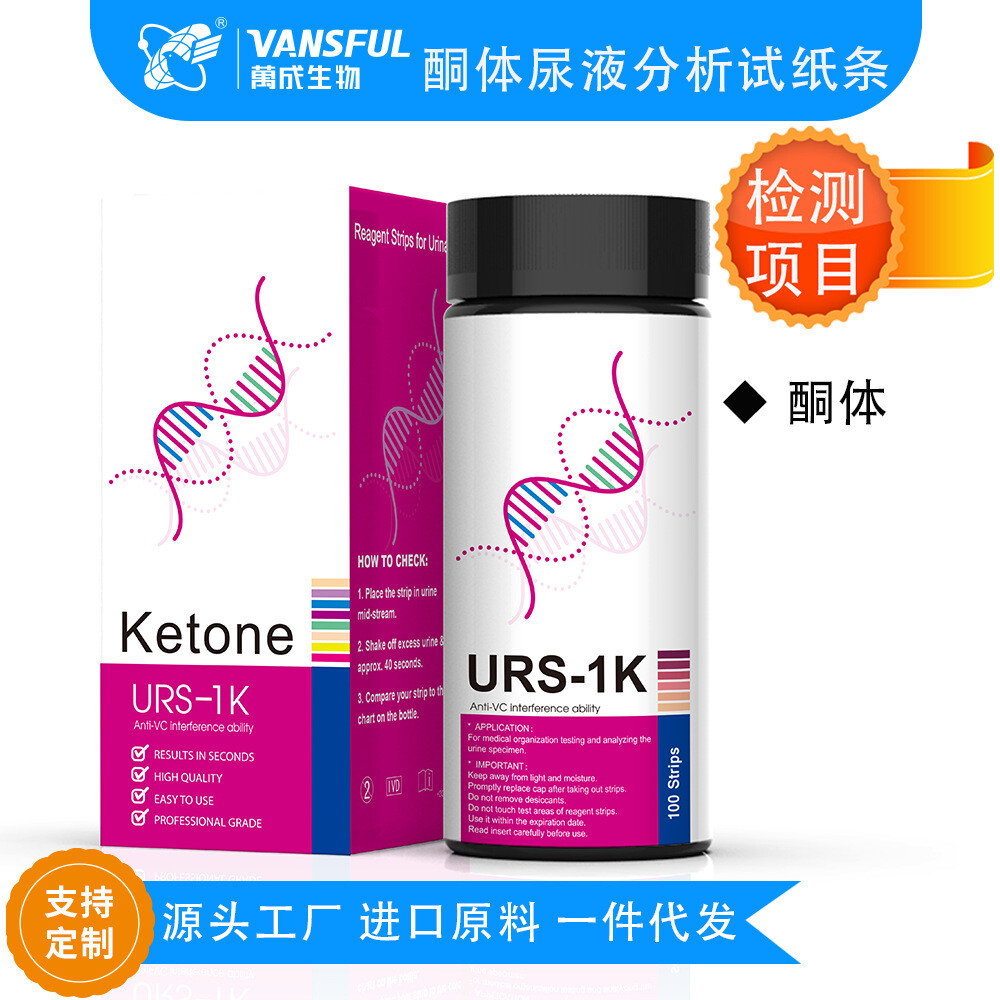 君鸿月长春万成生物尿液酮体试纸用于检测酮源性饮食酮尿试纸
