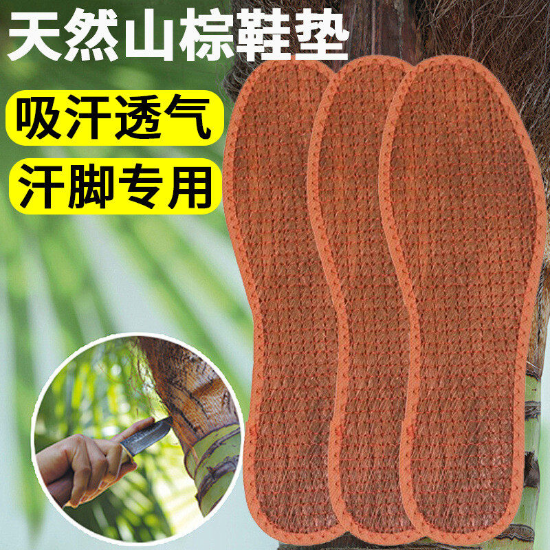 君鸿月棕鞋垫吸汗防臭透气天然椰棕棕榈男女山棕棕垫鞋垫子粽垫