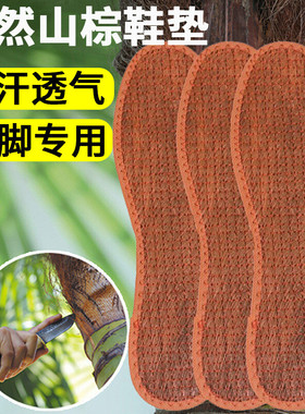 君鸿月棕鞋垫吸汗防臭透气天然椰棕棕榈男女山棕棕垫鞋垫子粽垫