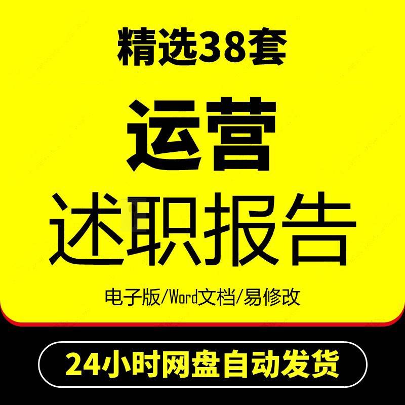 运营部运营管理经理专员主管年度年终工作总结汇报述职报告模板