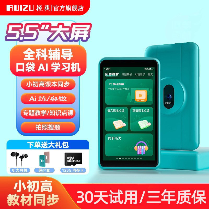 锐族H9全科口袋学习机一年级到高中教材同步点读复读背单词神器学生专用听力宝英语学习机随身听磨耳朵家教机