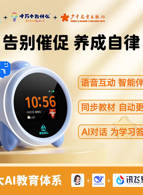 锐族AI语音智能时间管家机器人闹钟2025新款H09小初高学生专用自律起床神器儿童早教启蒙英语陪练学习电子钟
