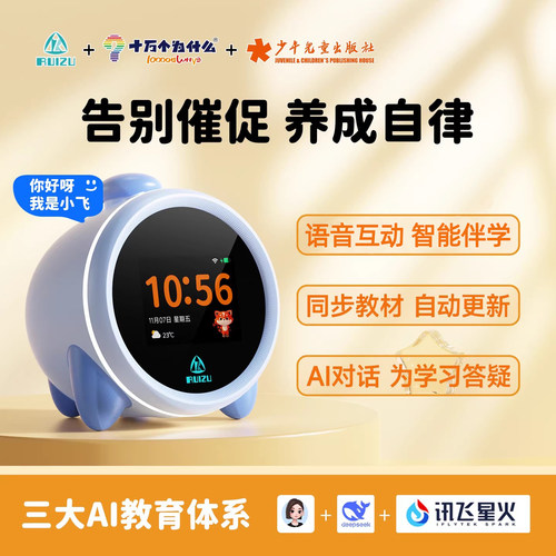 锐族AI语音智能闹钟孩子自律神器
