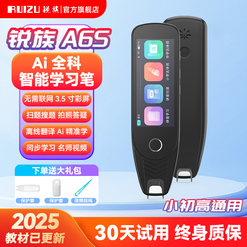 锐族词典笔A6s小初高教材同步