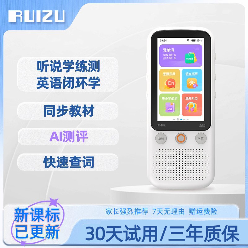 锐族听力宝英语同步教材学习神器