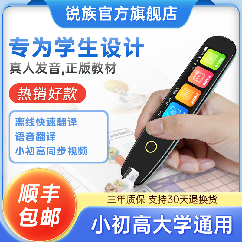 锐族A3英语智能点读笔通用万能英语学习神器小学到初中高中点读机真人发音扫读笔词典笔翻译笔多功能扫描笔