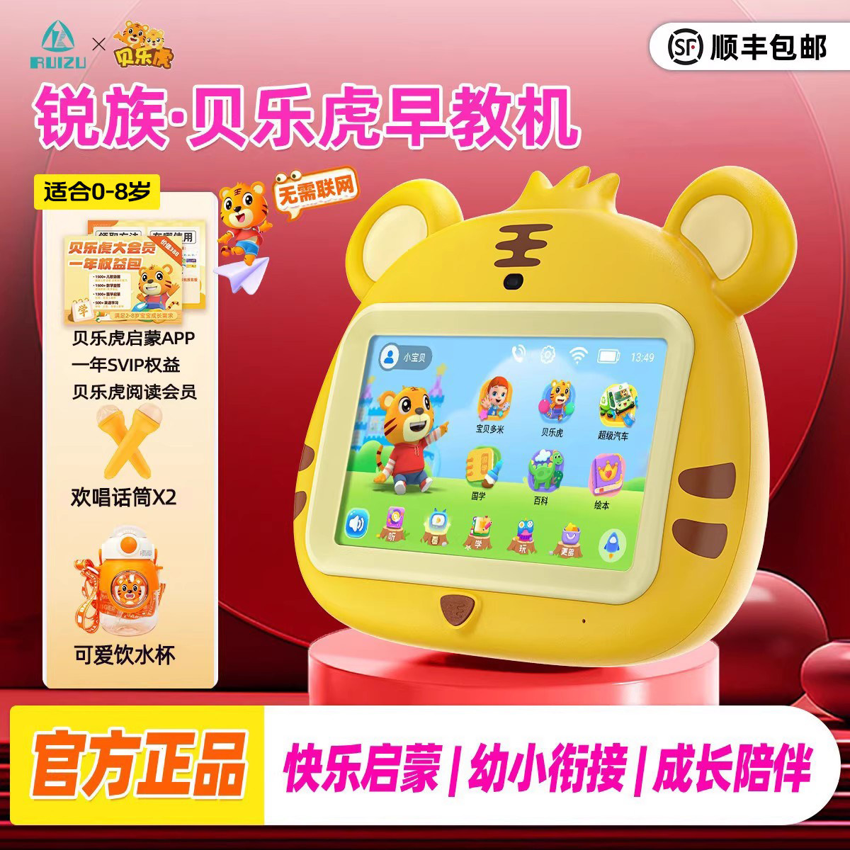 锐族V18早教机贝乐虎儿童启蒙学习机智能机器人护眼平板电脑0-10岁儿童宝宝益智玩具英语拼音儿歌幼小故事机
