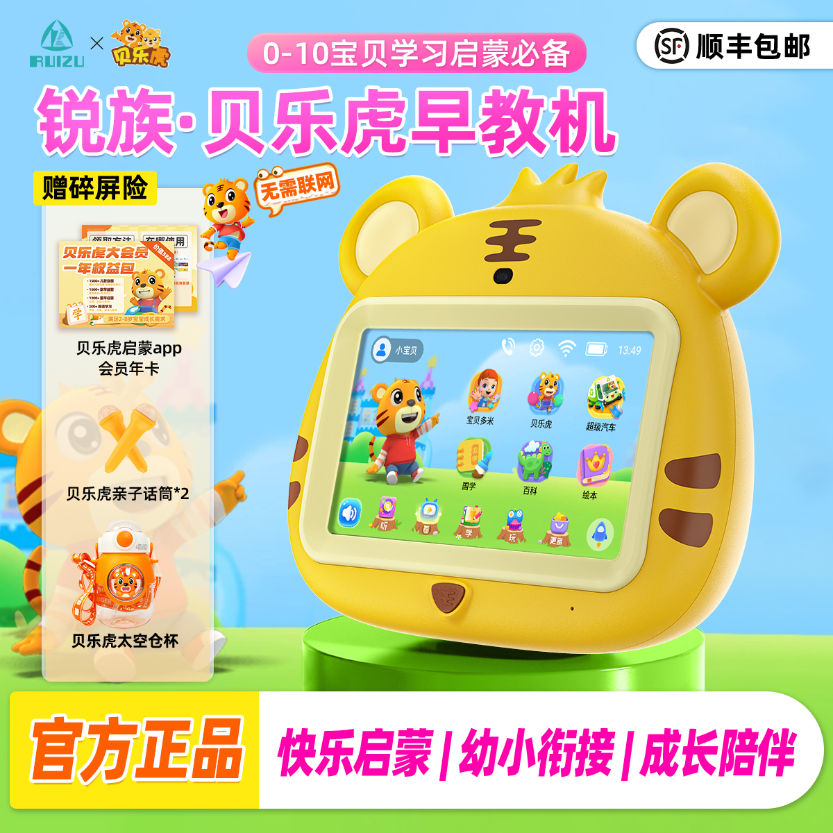 锐族V18早教机贝乐虎儿童启蒙学习机儿歌幼小故事机护眼平板电脑0-10岁儿童宝宝益智玩具英语拼音智能机器人