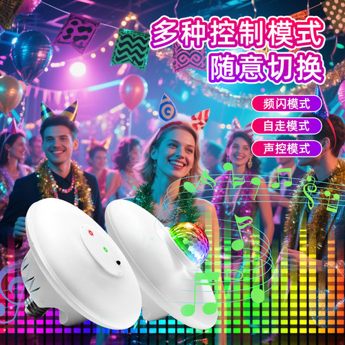 家用led灯泡E27螺口螺旋节能灯照明灯KTV氛围灯七彩灯声控激光灯