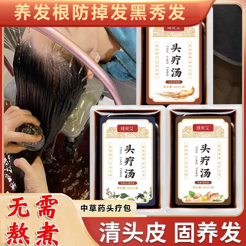 中药头疗汤药包生姜何首乌养固发