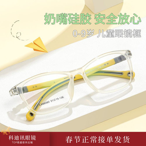 133尺寸51-15儿童硅胶眼镜架光学镜66060近视眼镜超轻小孩眼镜框