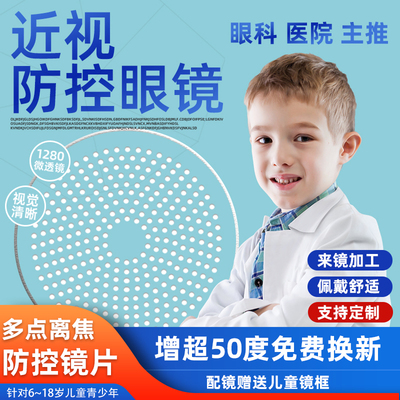 儿童延缓度数增长多点离焦镜片